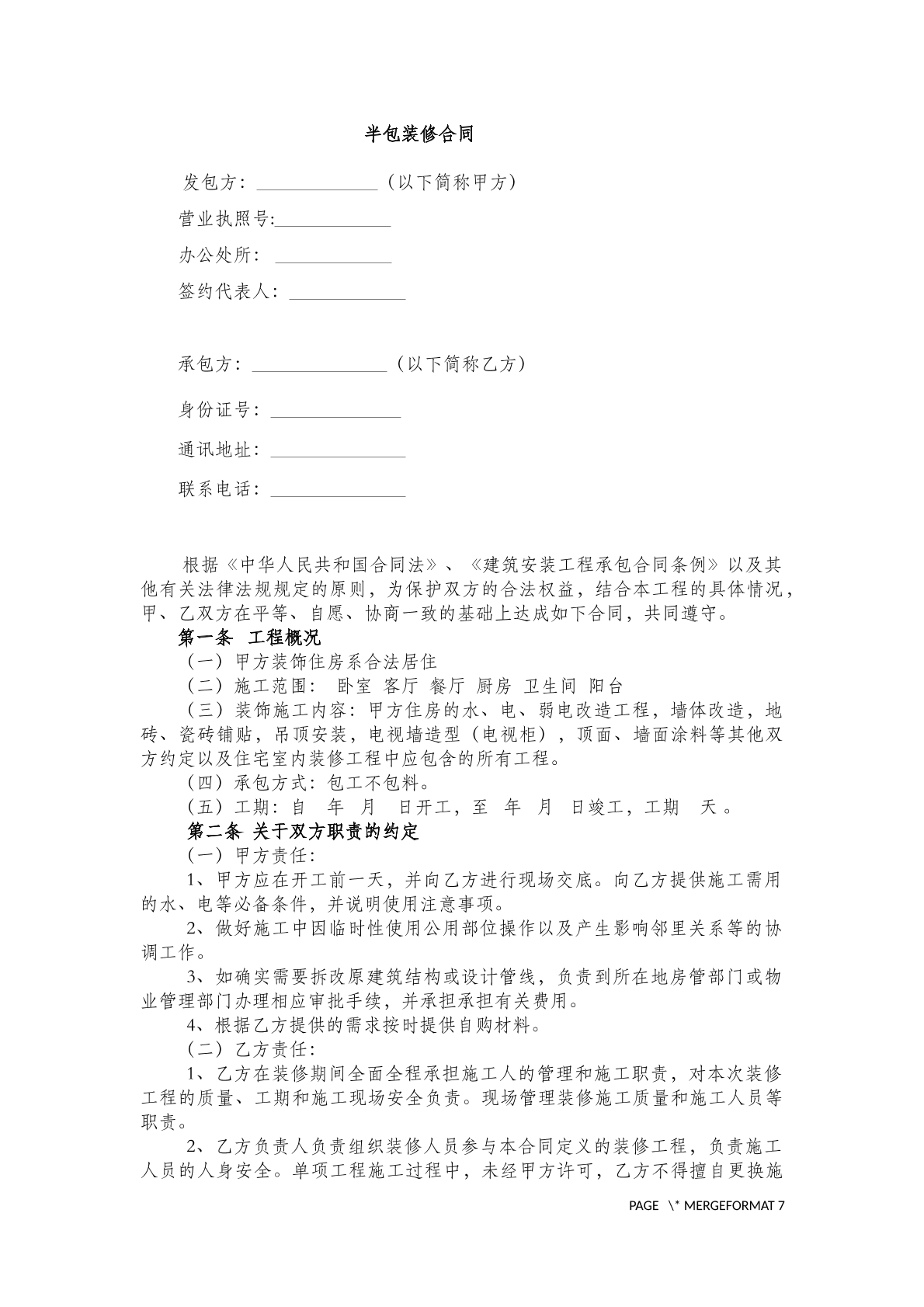 半包装修合同(七)