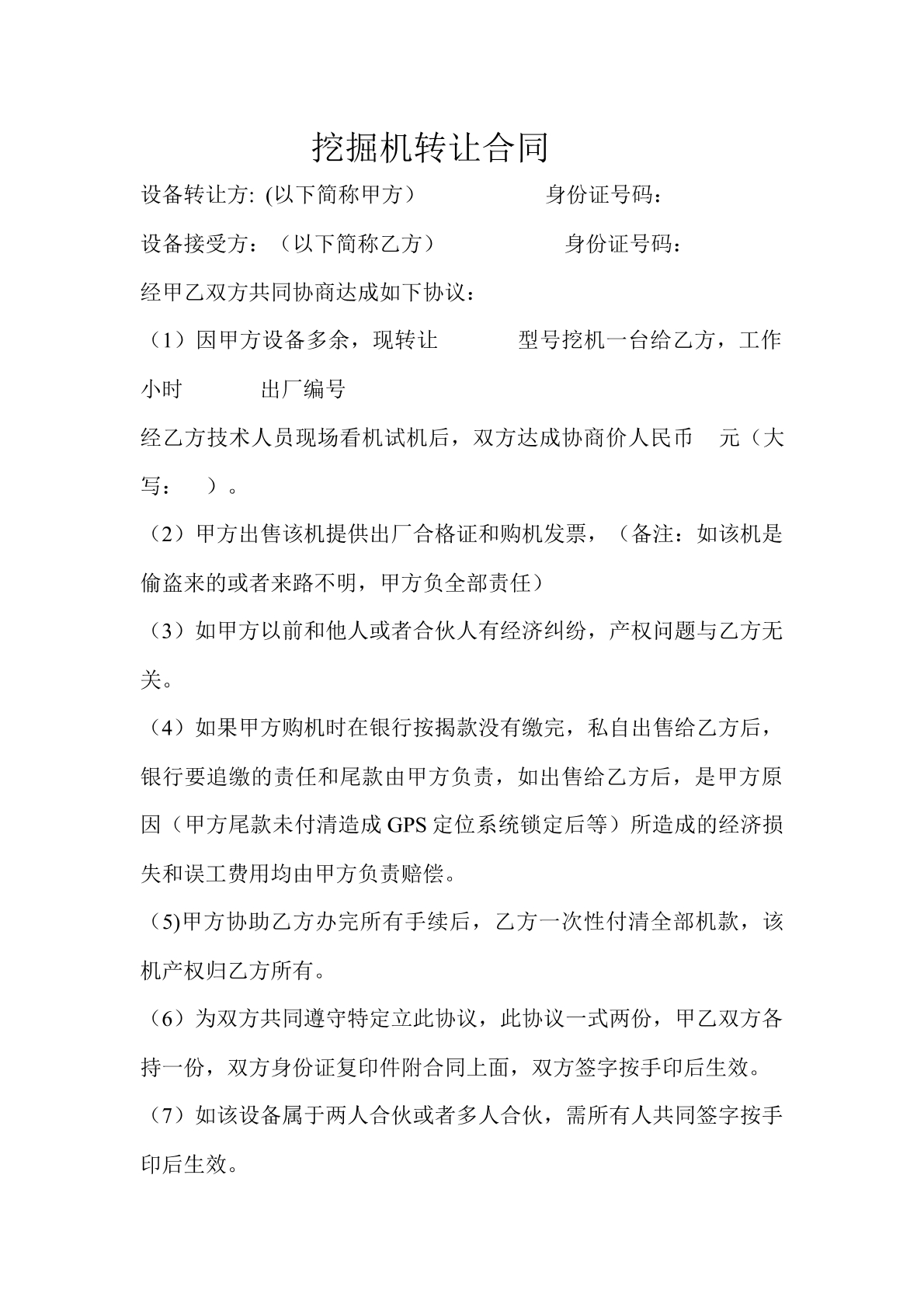 挖掘機轉讓合同