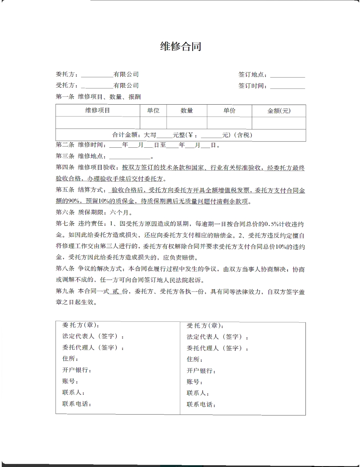 维修合同