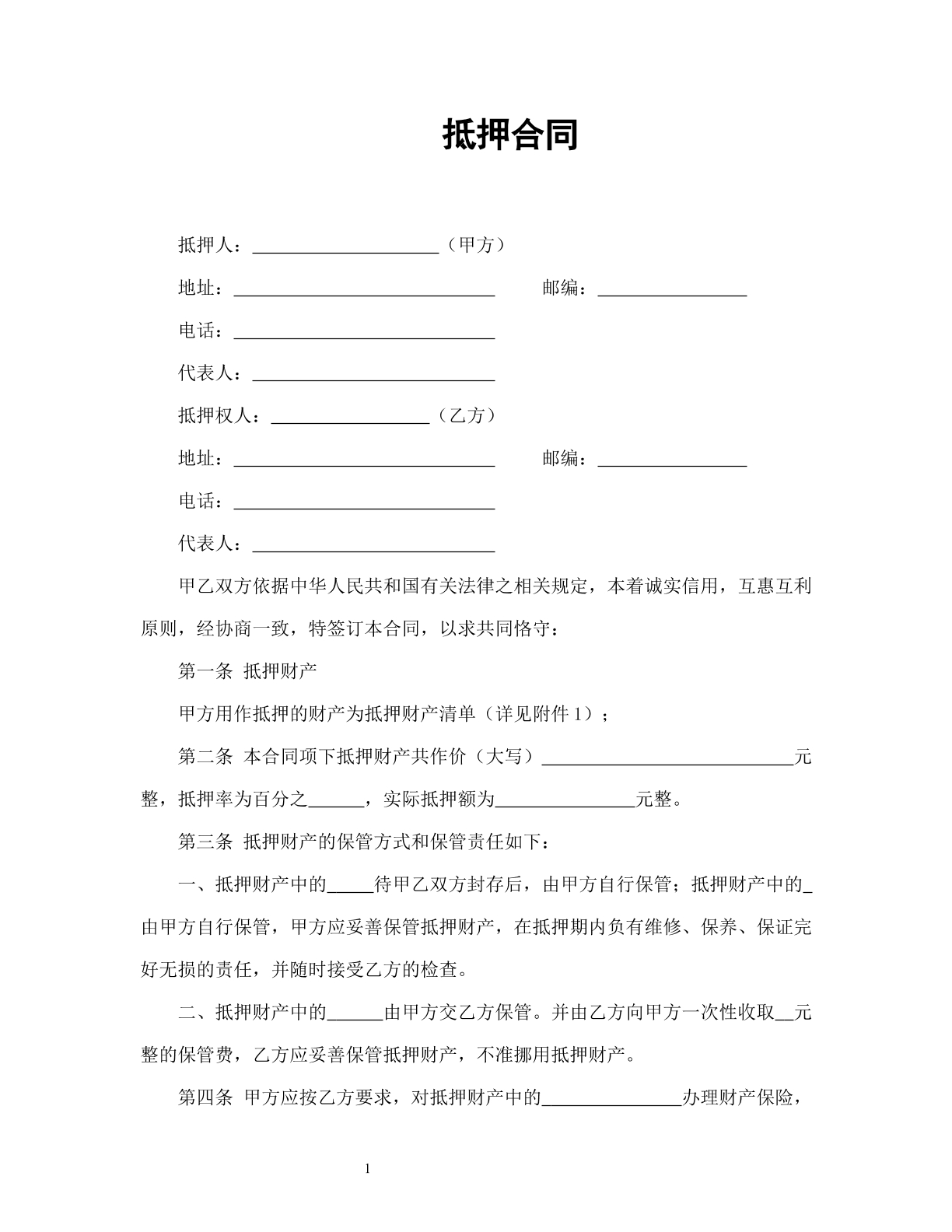 抵押合同