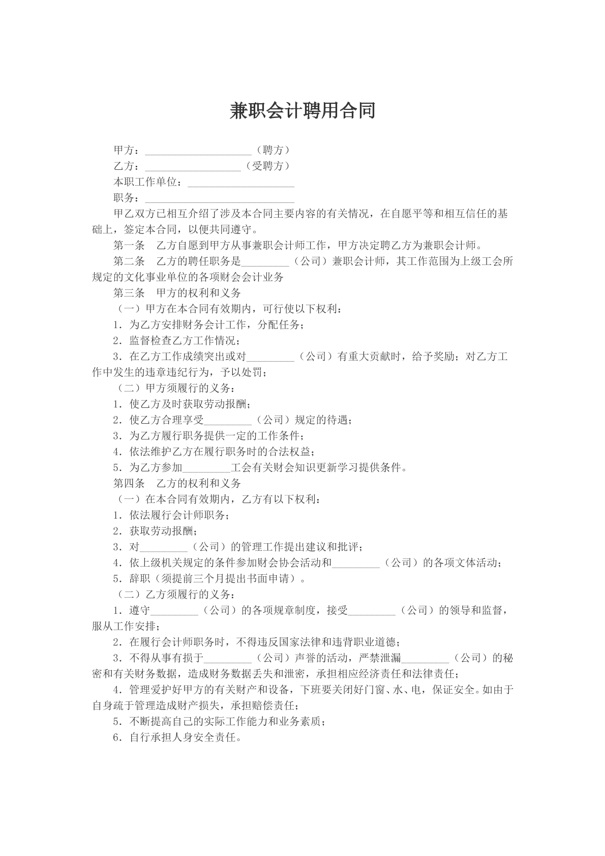 兼职会计聘用合同