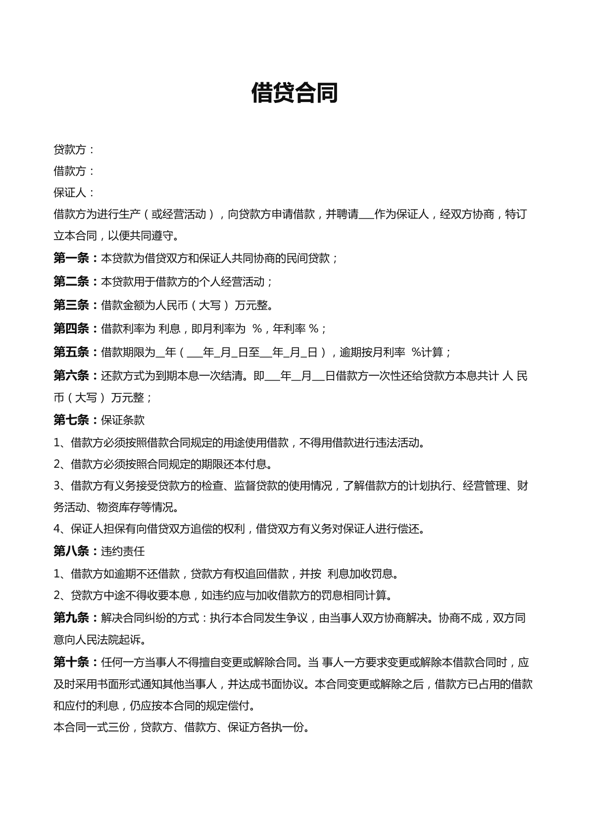 借贷合同（新）