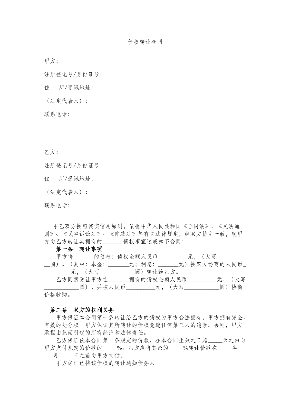 债权转让合同(七)