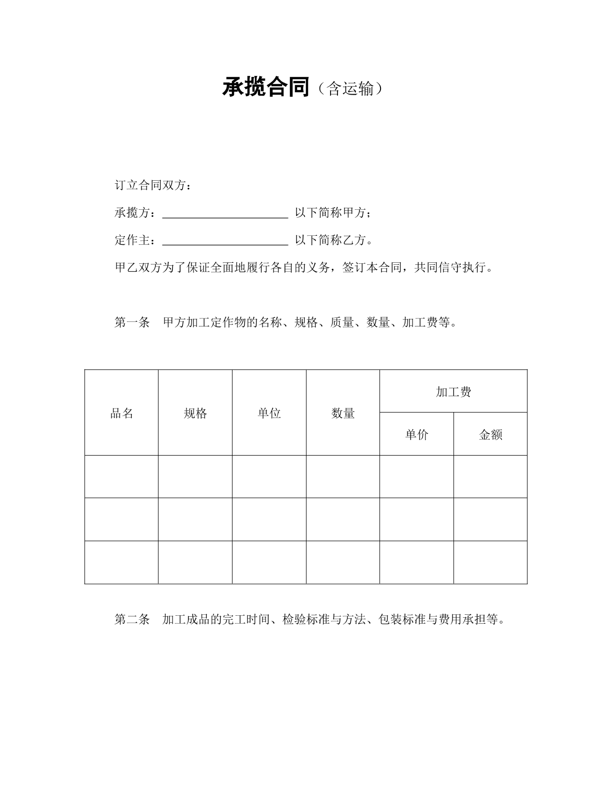 承揽合同含运输