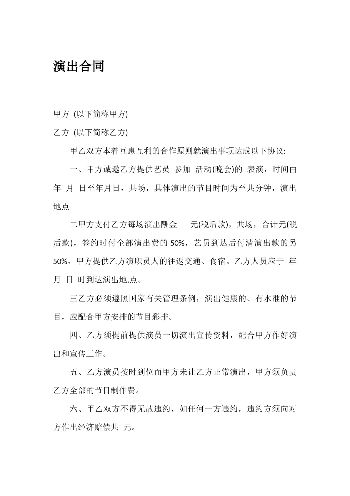 演出合同2