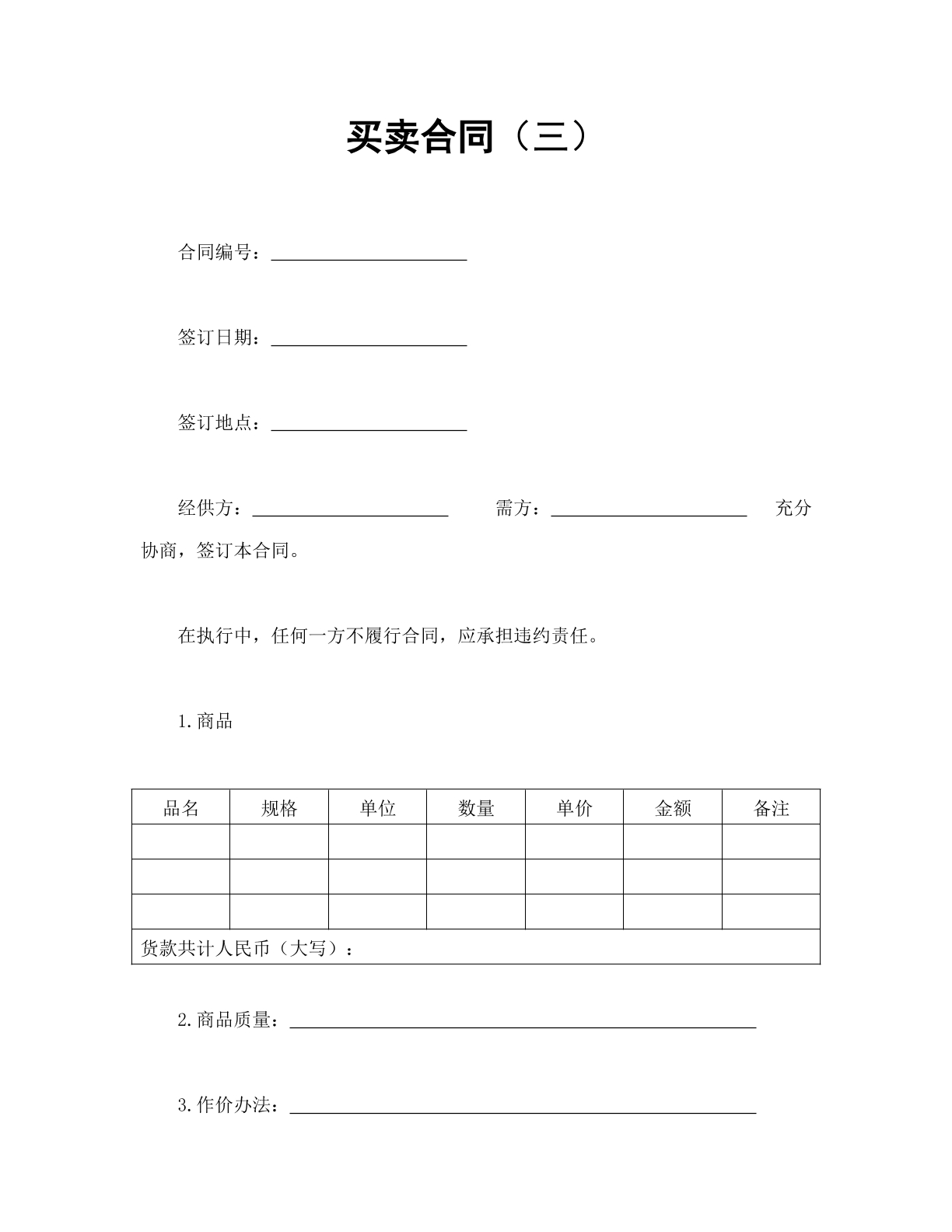 买卖合同（新）