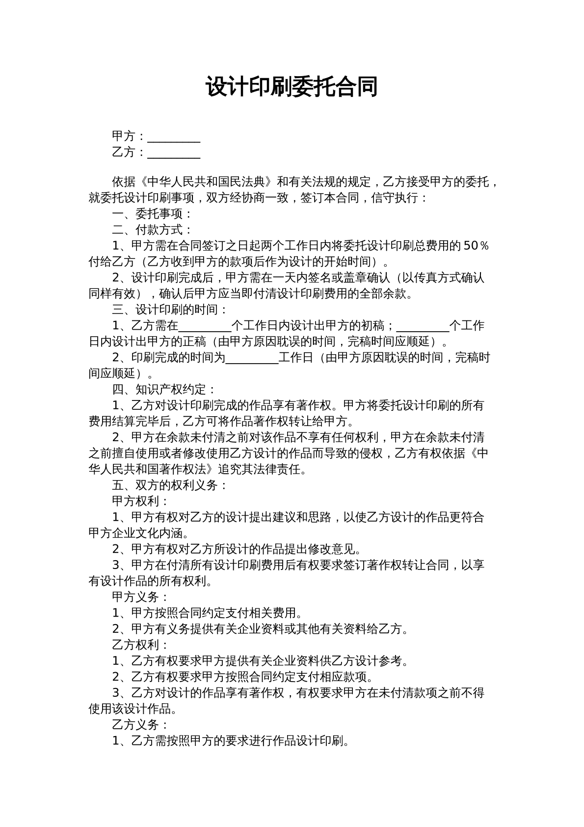 设计印刷委托合同