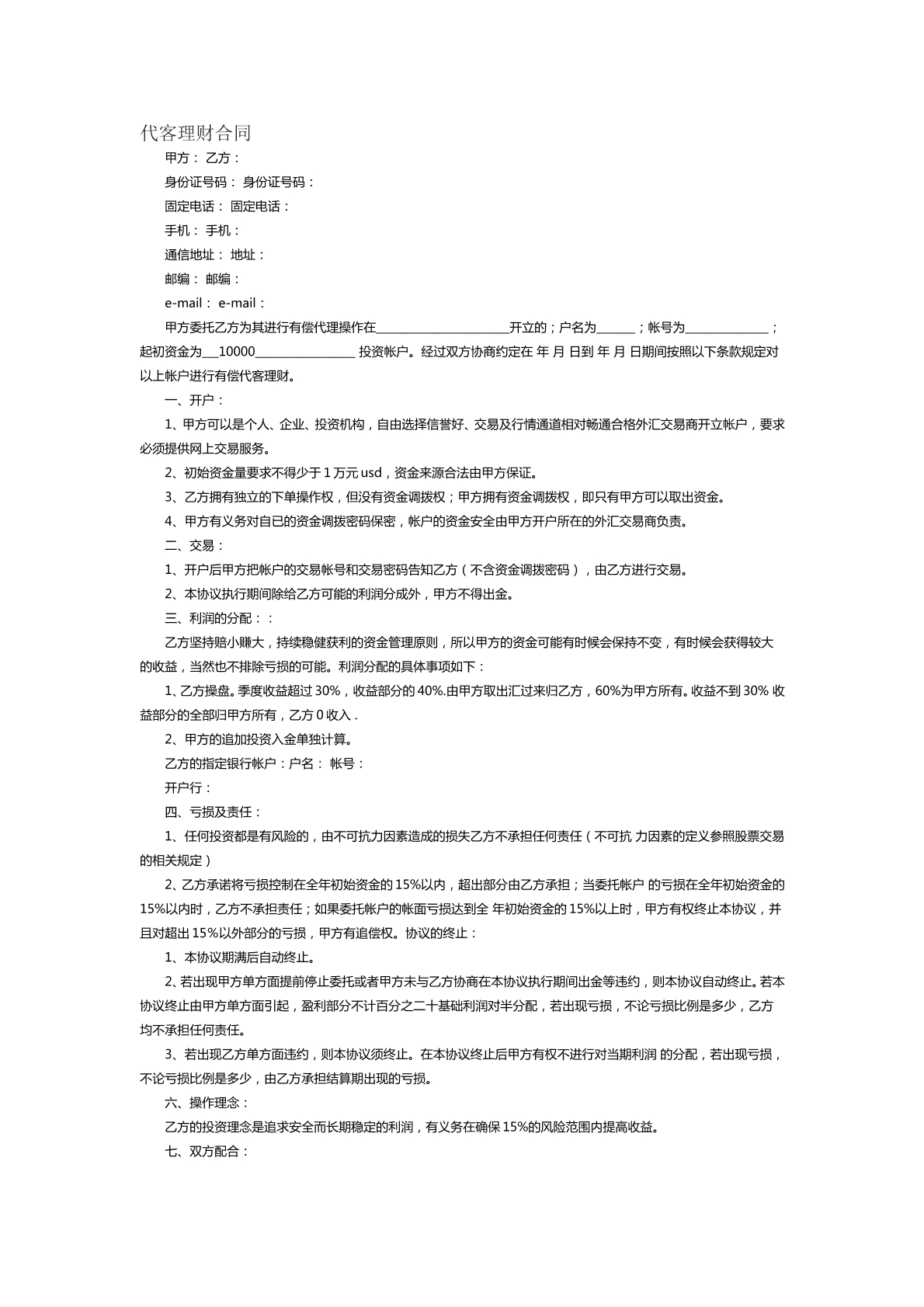 代客理财合同