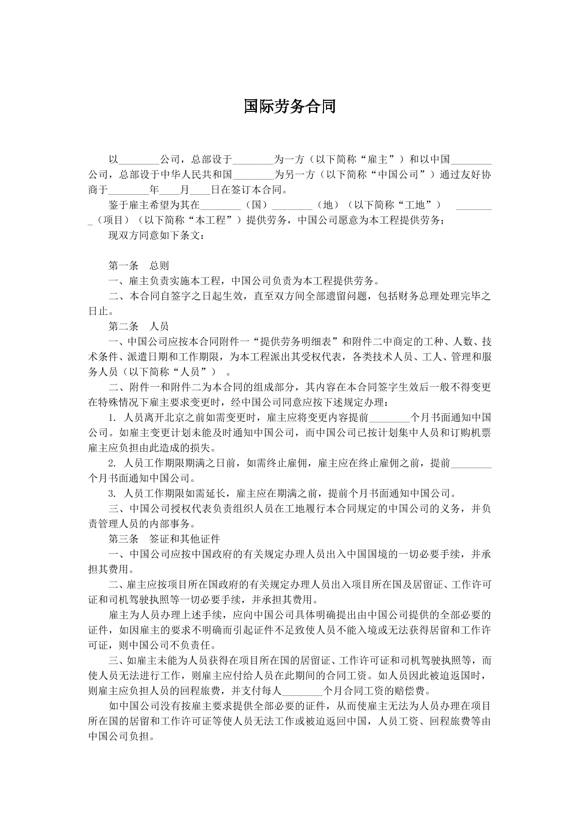 国际劳务协议