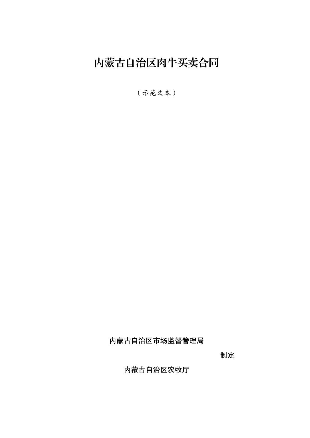 肉牛买卖合同