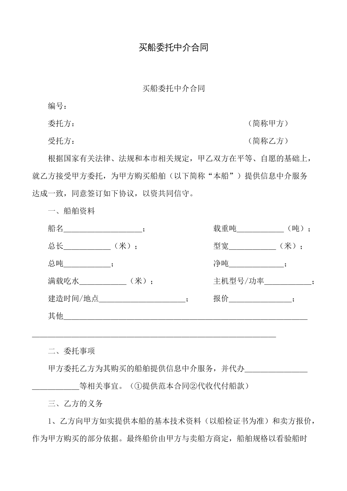 买船委托中介合同书
