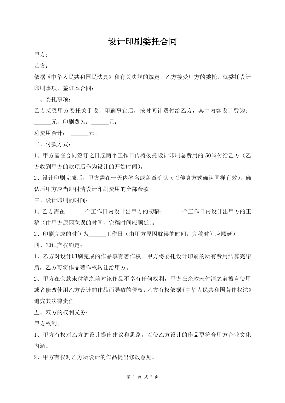 设计印刷委托合同