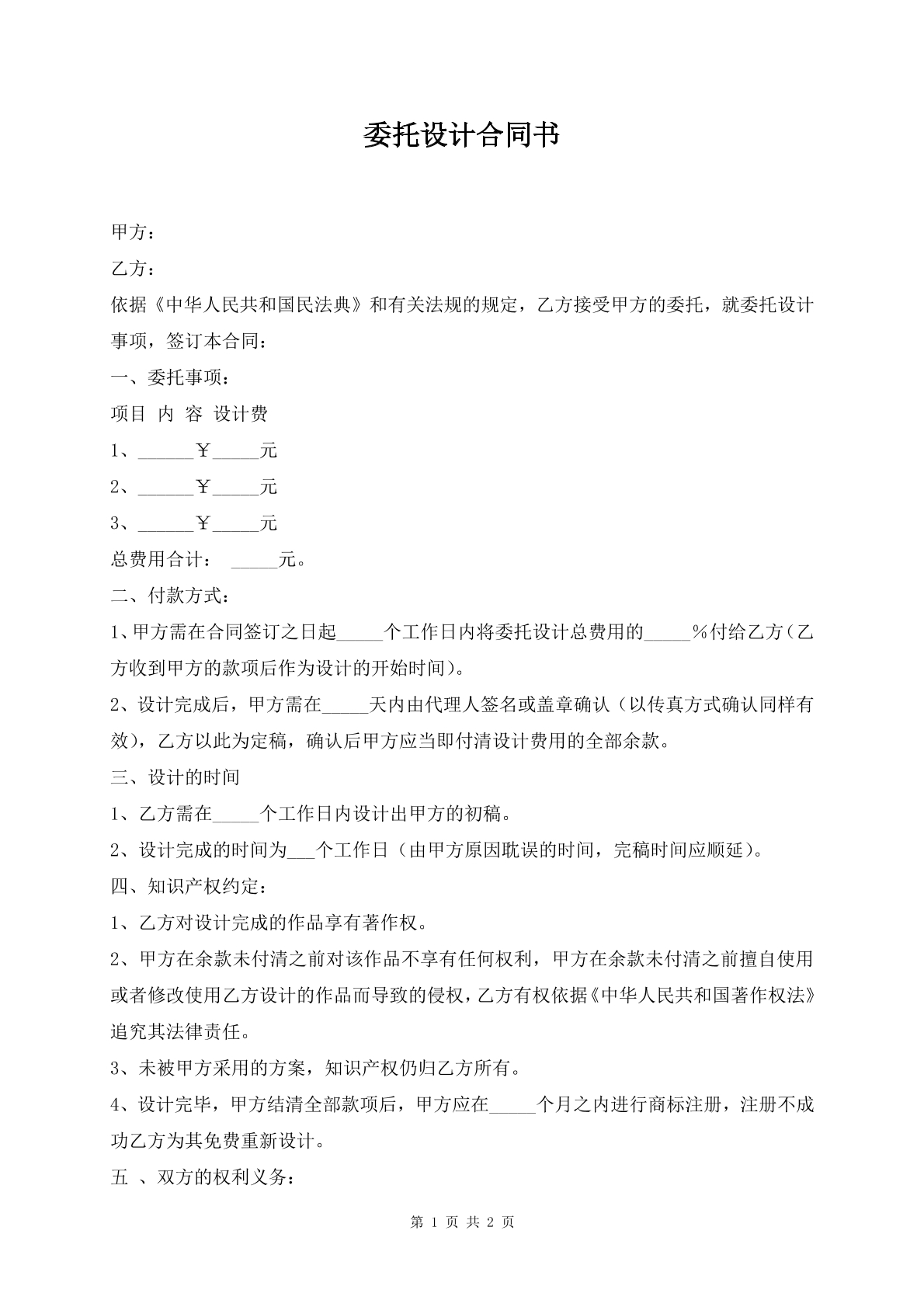 委托设计合同书