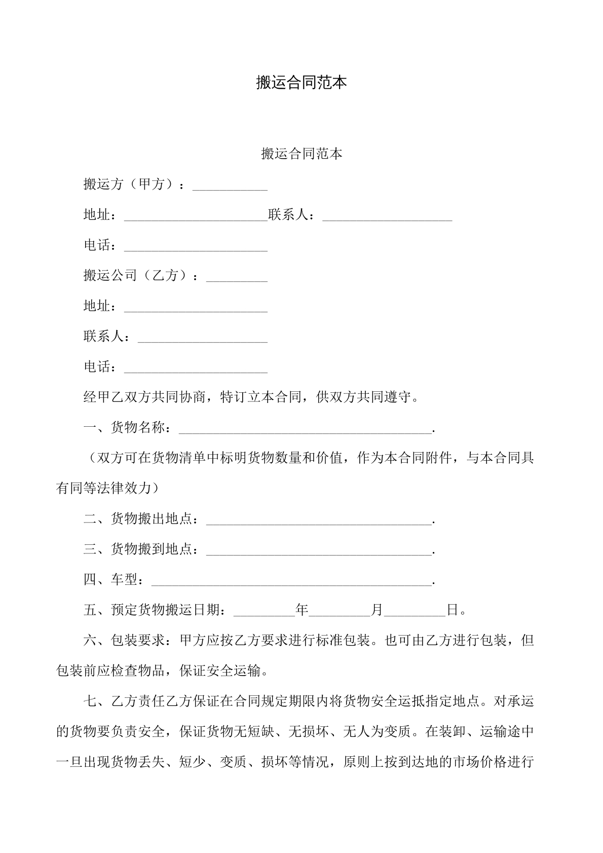 搬运合同