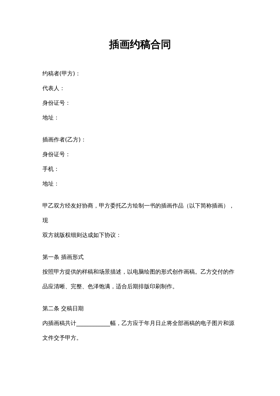 插画约稿委托合同