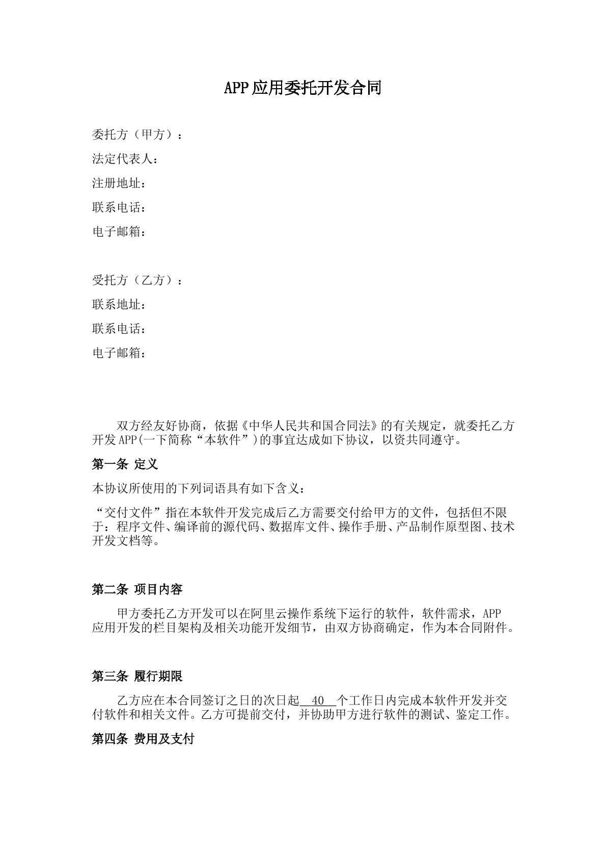 apP委托开发协议书