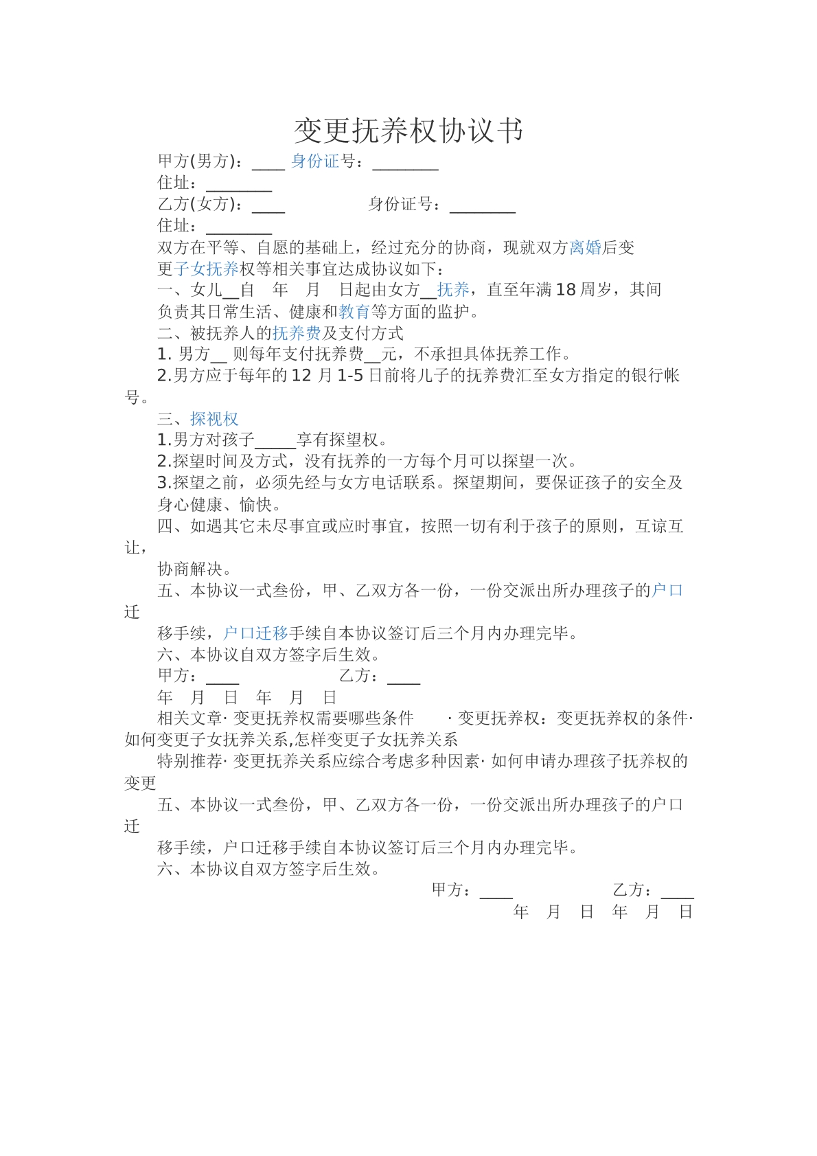 家庭赡养协议