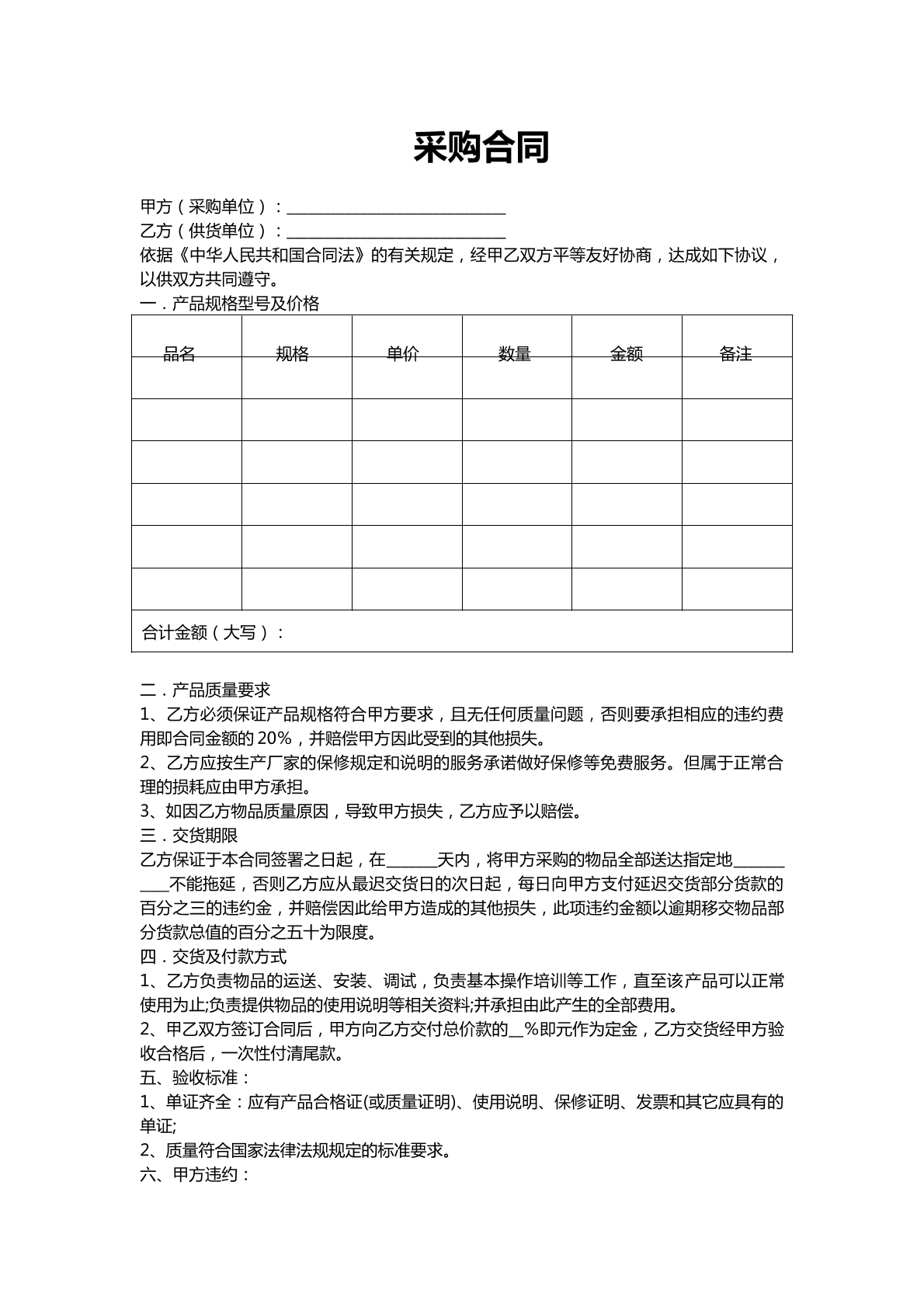 产品采购合同