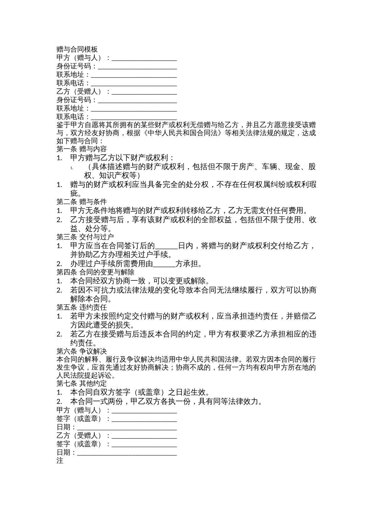 赠与合同模板