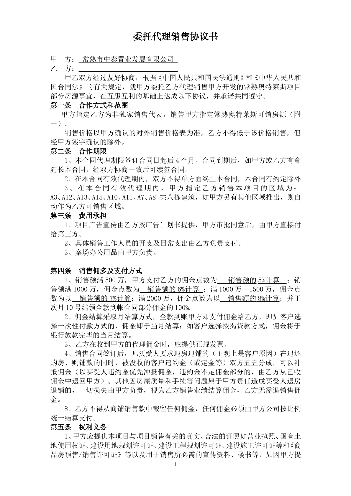 房地产销售委托代理合同书