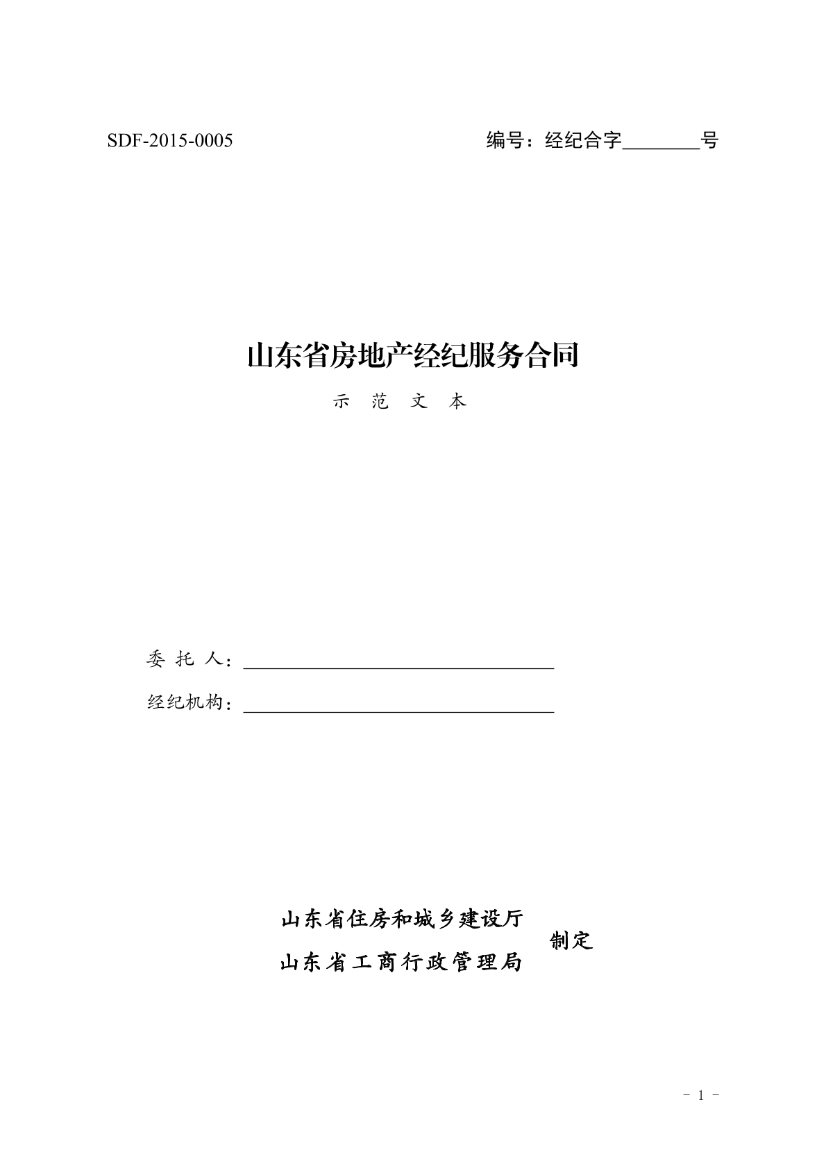 山东房地产经纪合同
