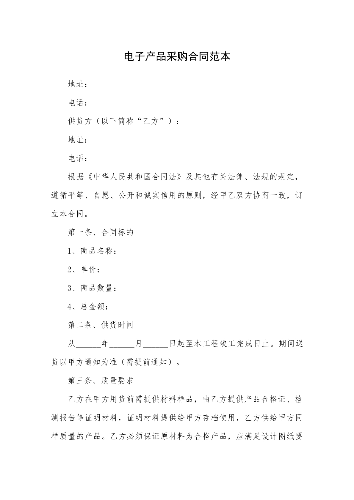 电子产品采购合同范本