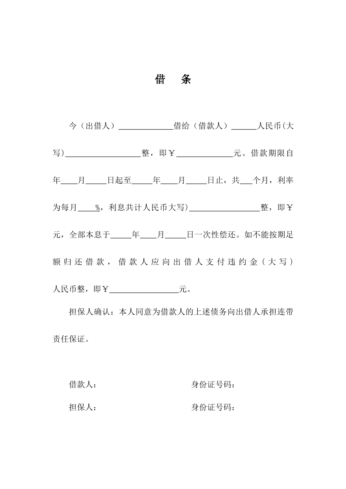 借条收条范本