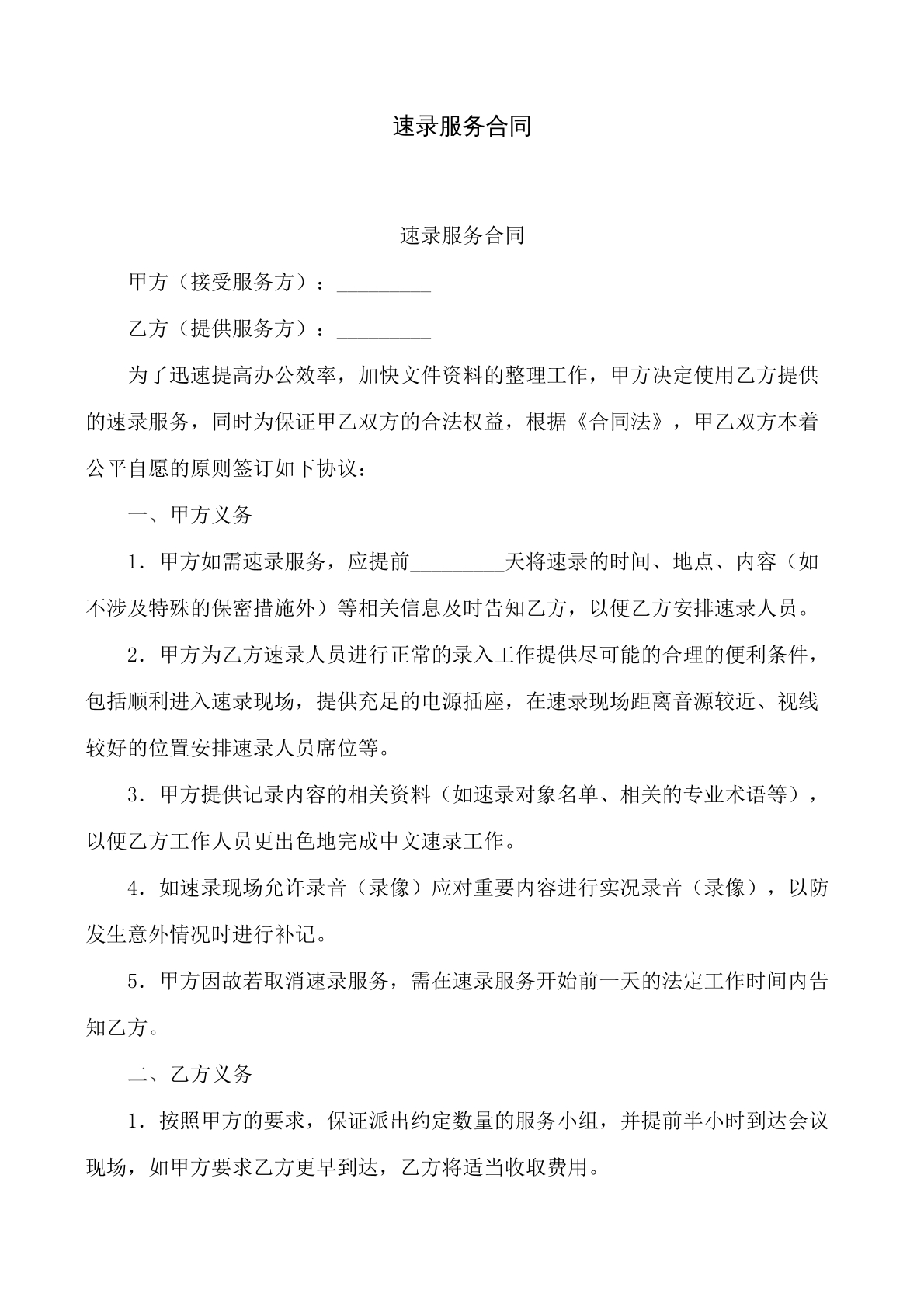 速录服务合同书