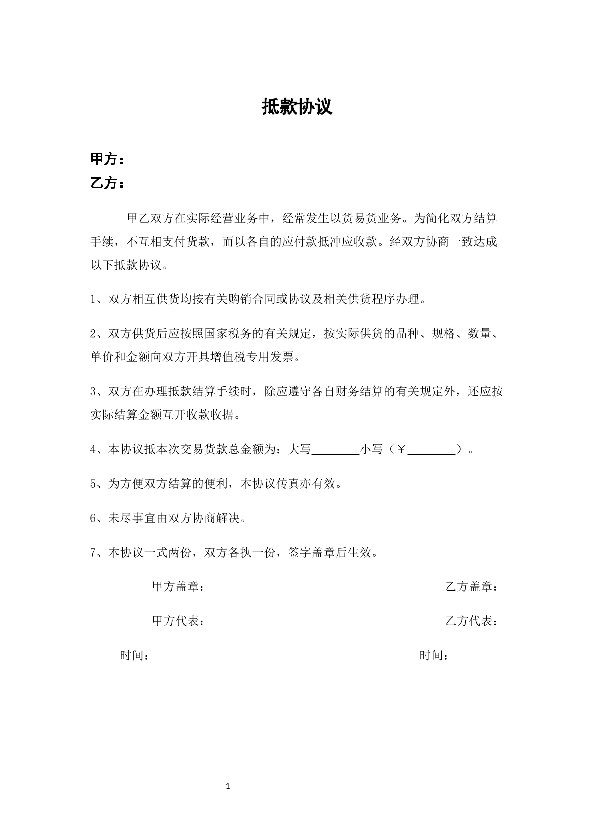 抵款协议