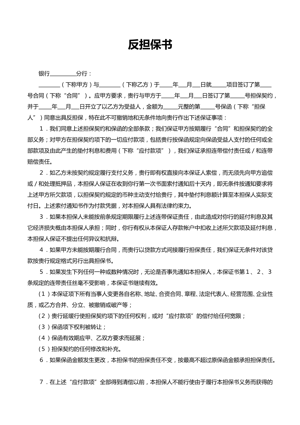 反担保协议