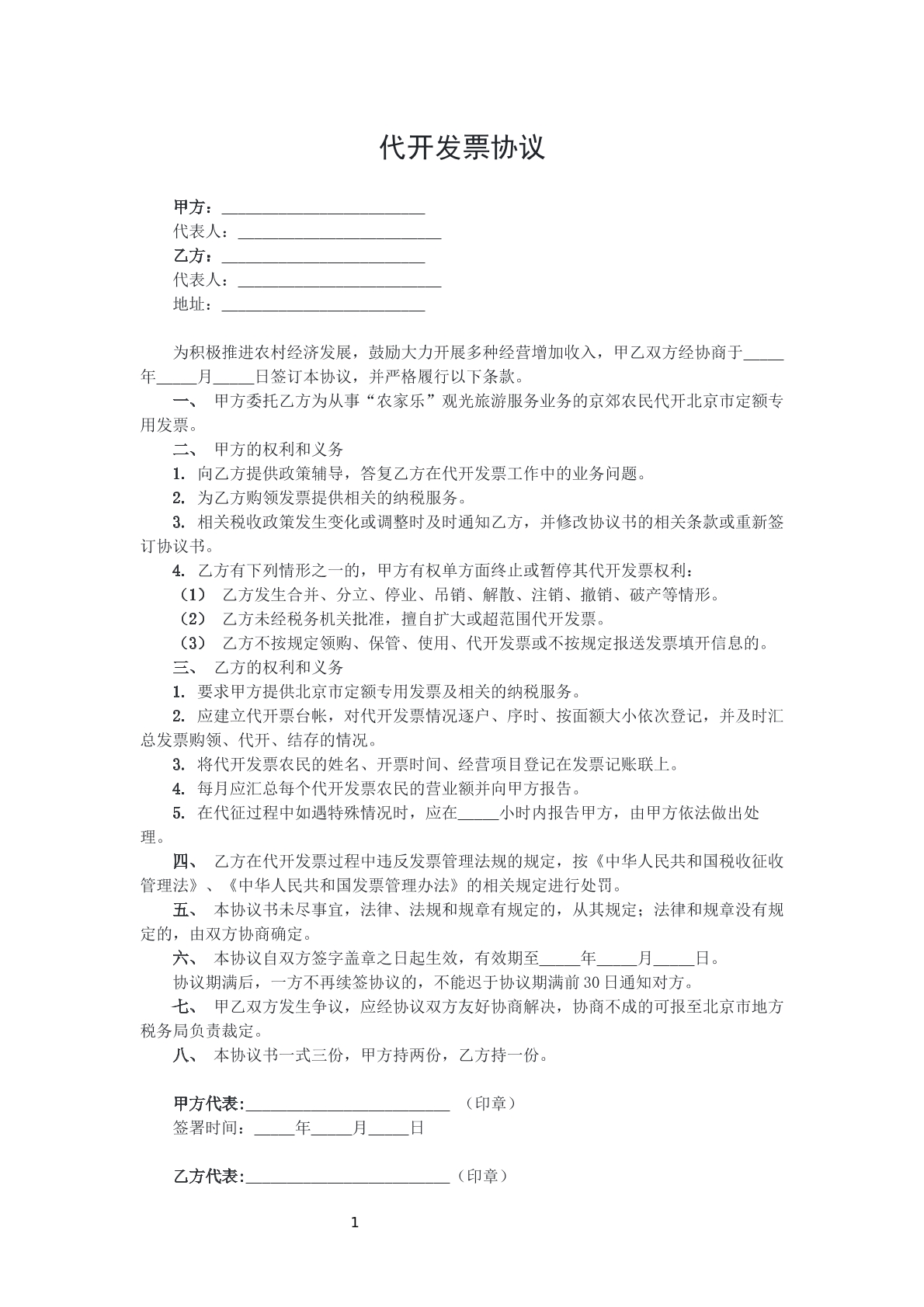 代开发票协议