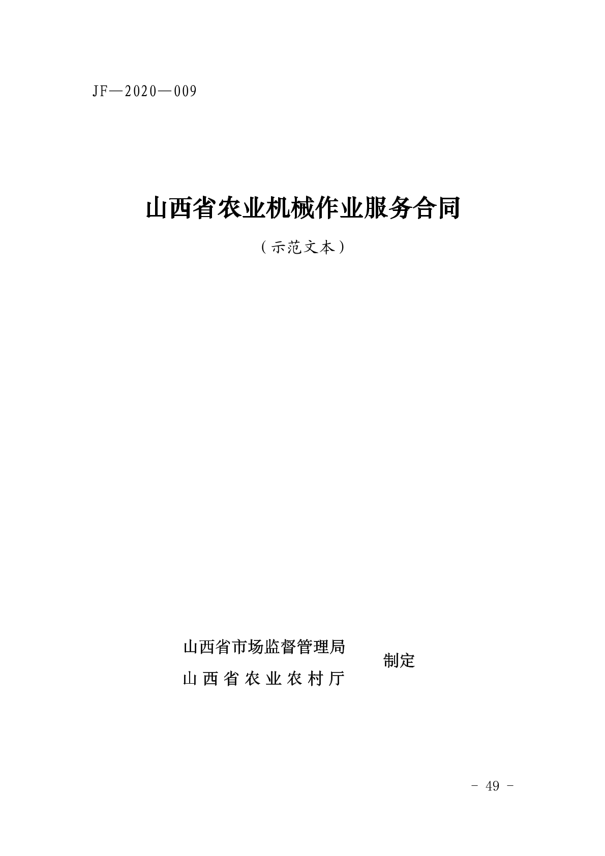 农业机械作业服务合同