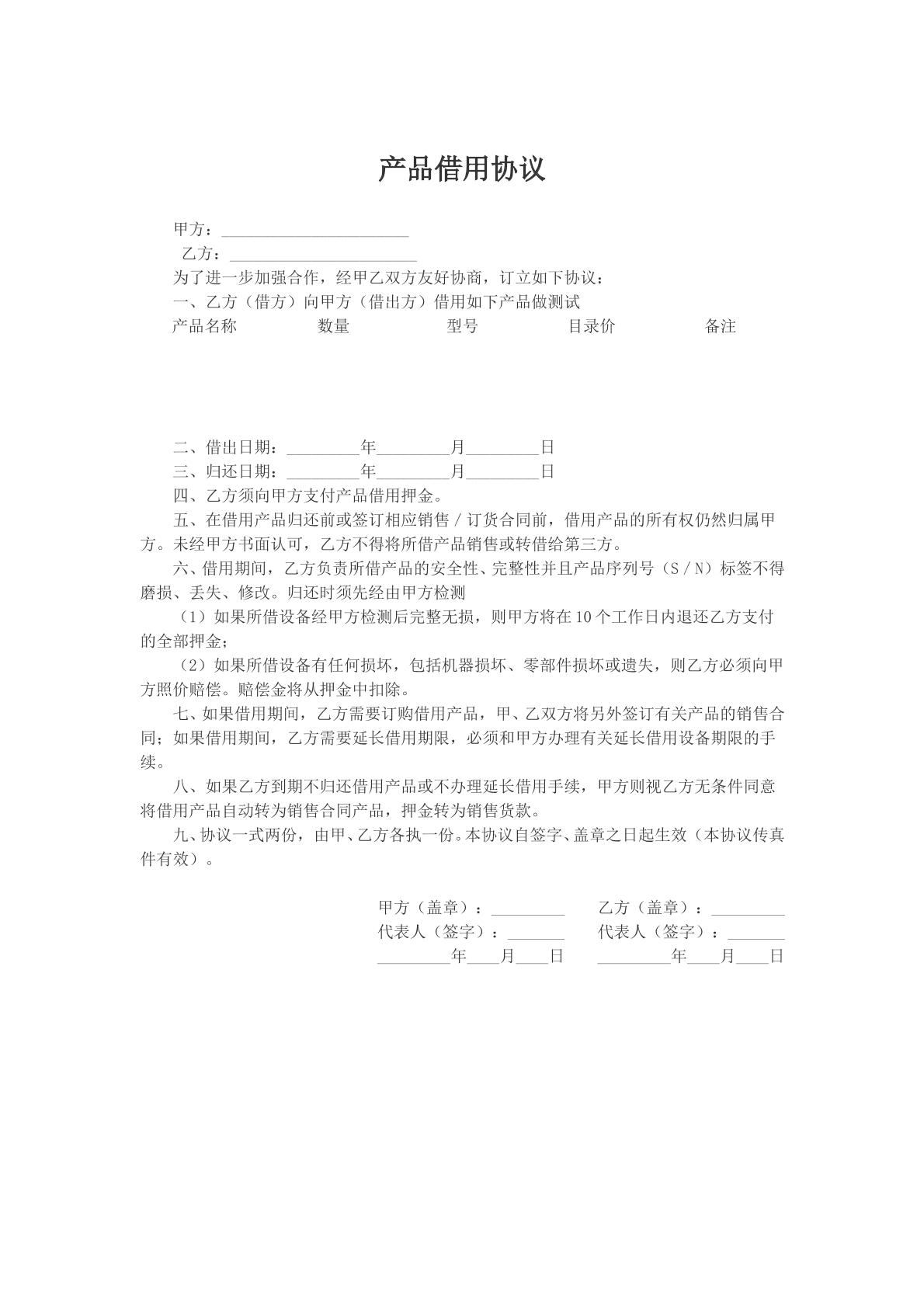 产品借用协议
