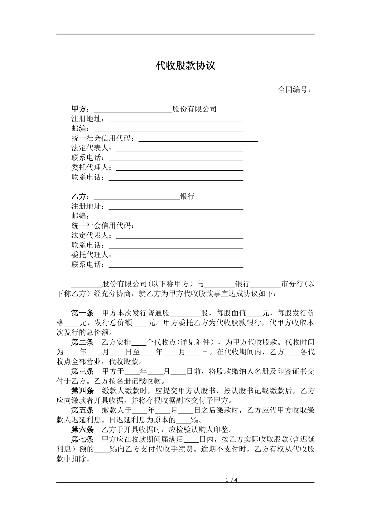 代收股款协议