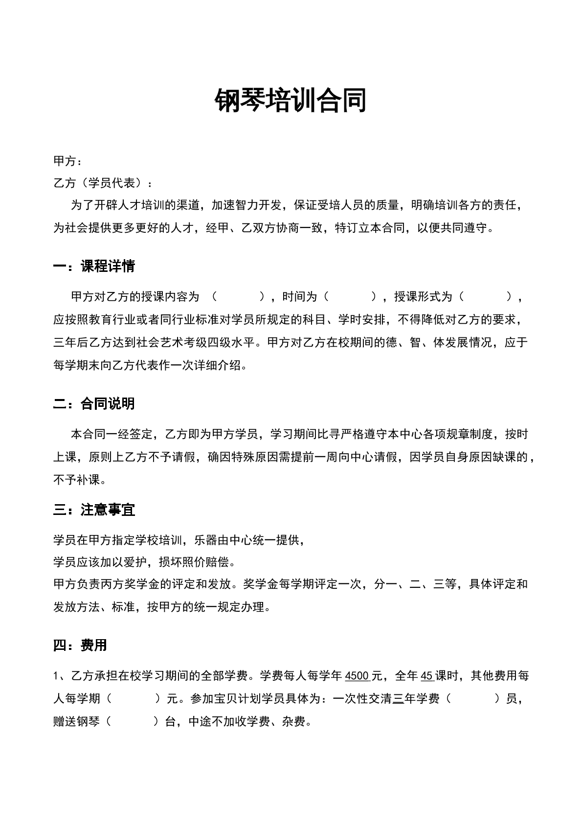 钢琴培训合同-钢琴考级专用
