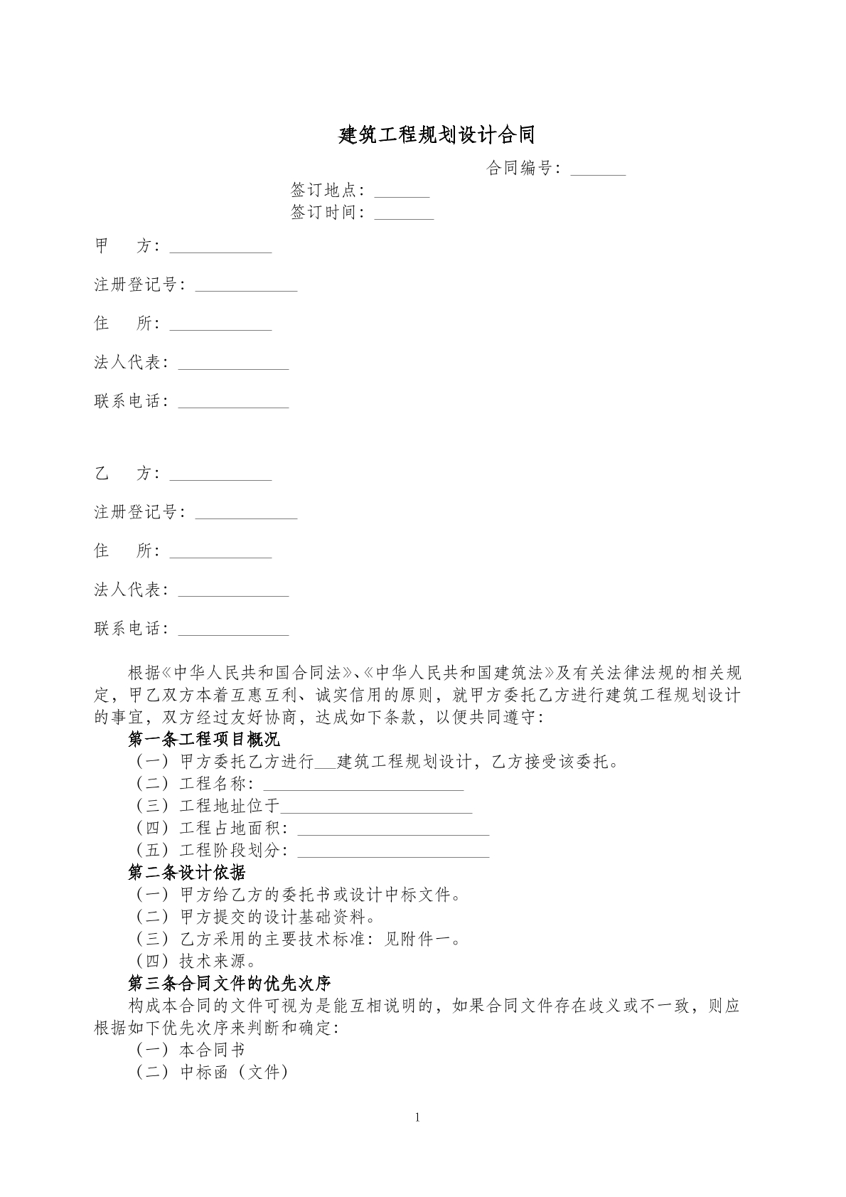 建筑工程规划设计合同(四)