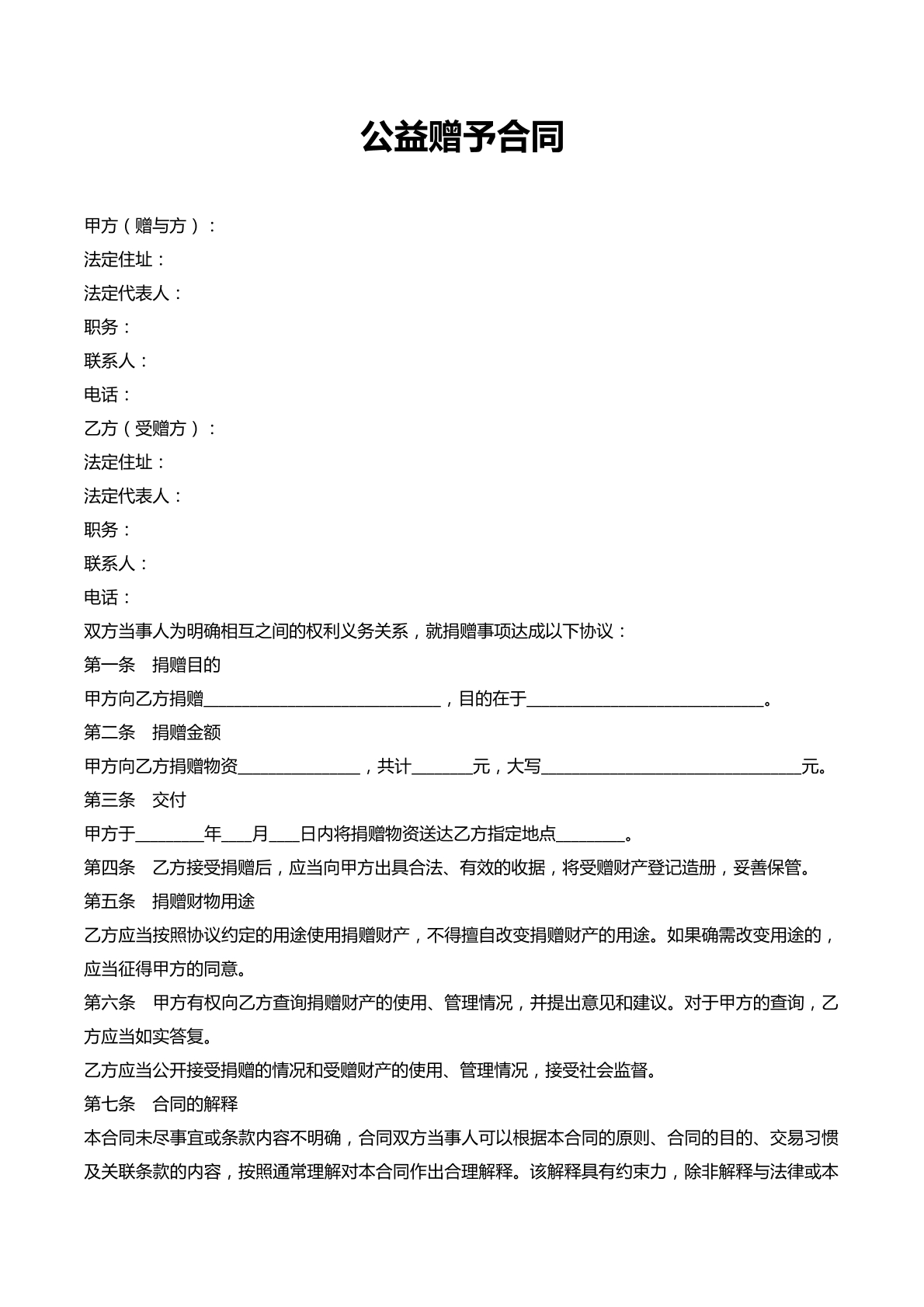 公益赠与协议