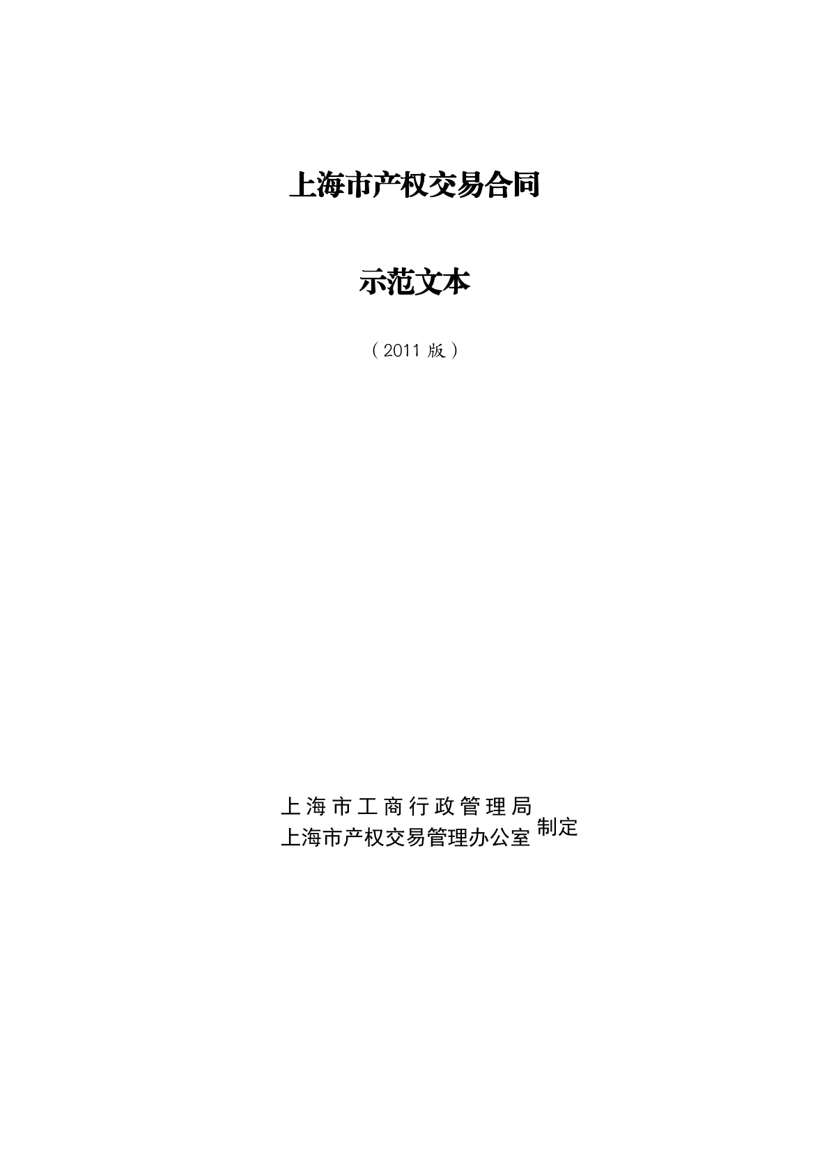 产权交易合同