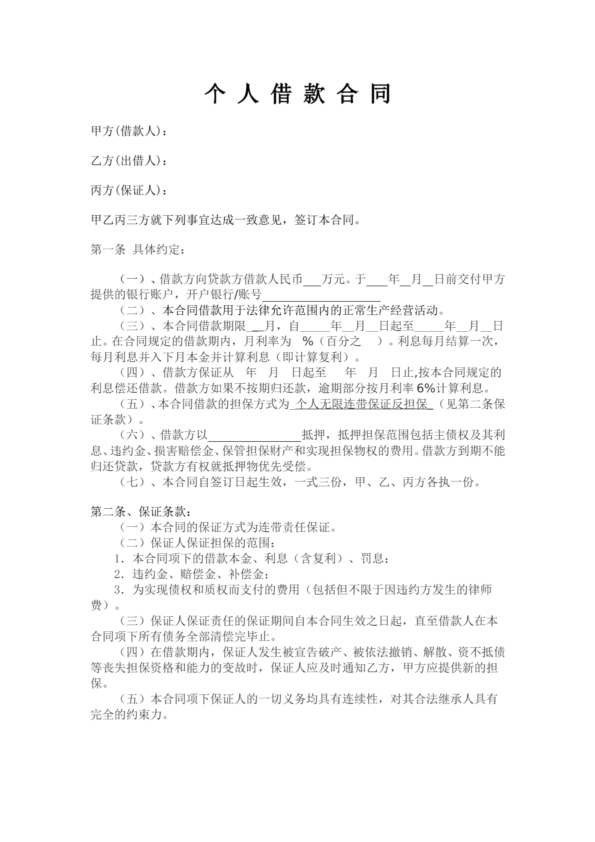 民间个人借贷范本