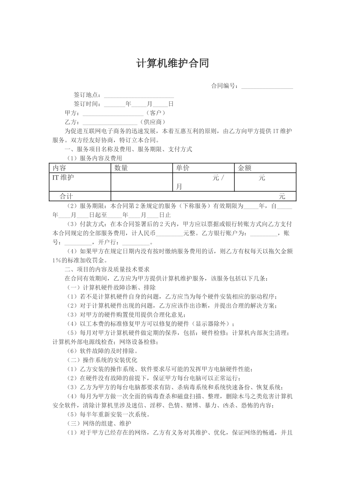 计算机维护合同