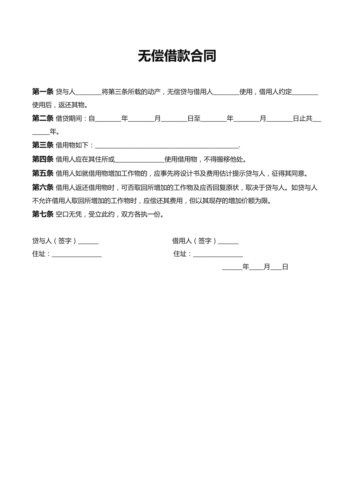 无偿借款合同书