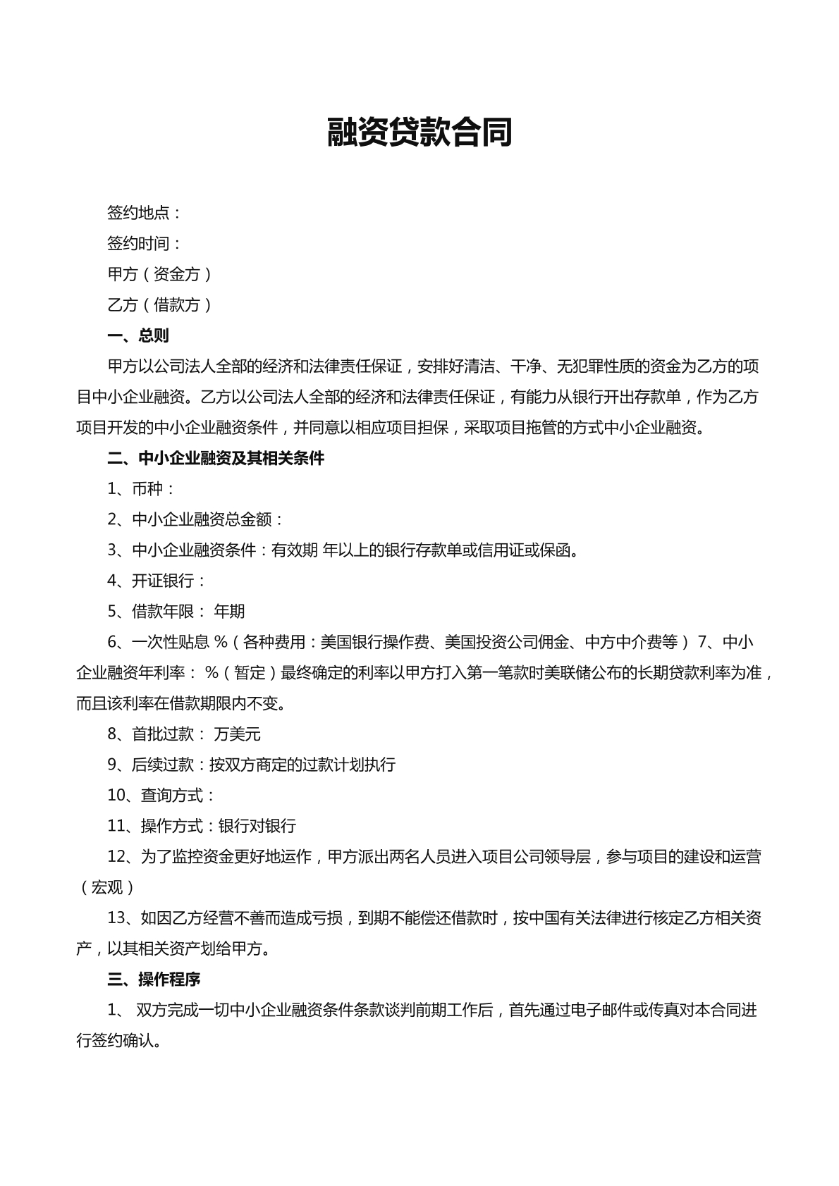 融资贷款合同