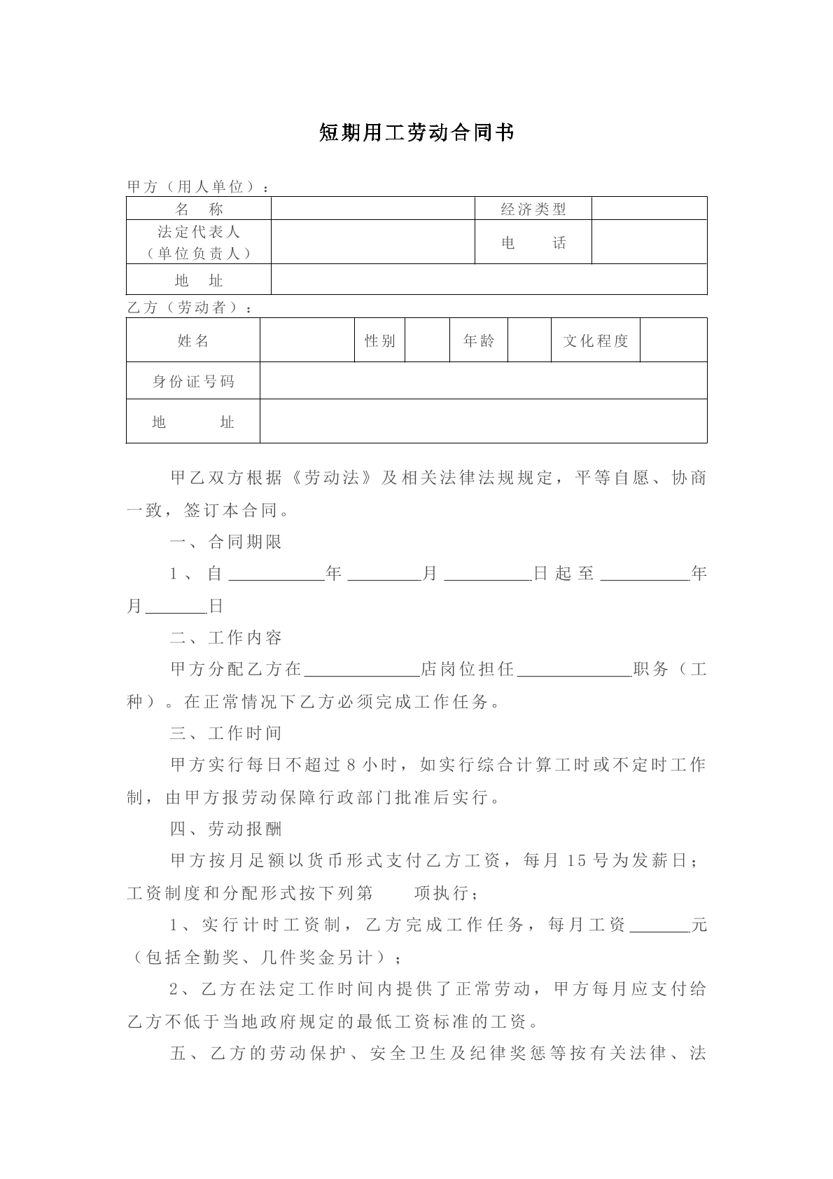 短期用工劳动合同