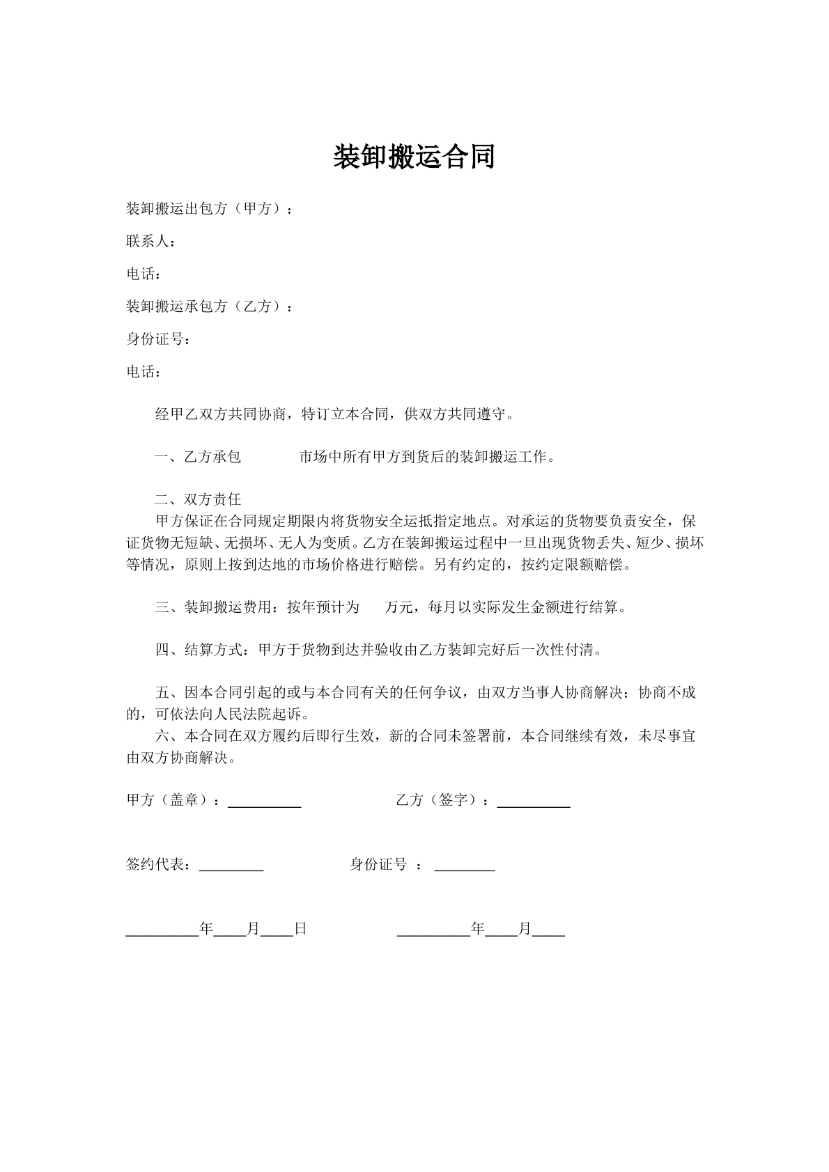装卸搬运合同