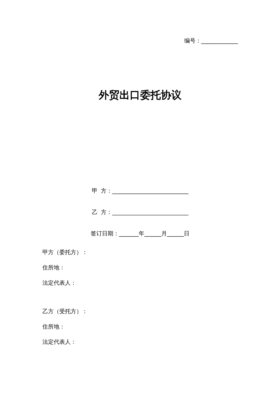 外贸出口委托协议