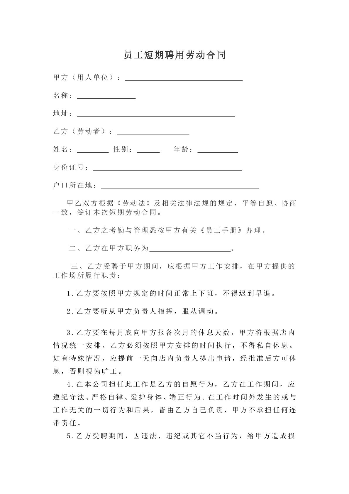 短期劳动合同
