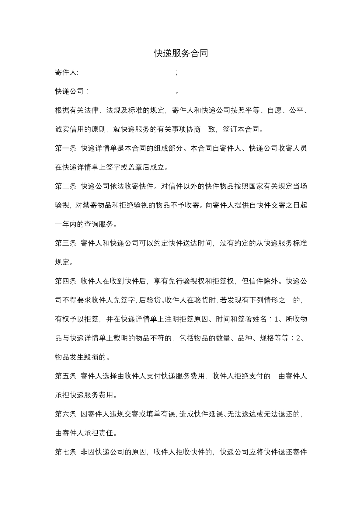 快递服务合同