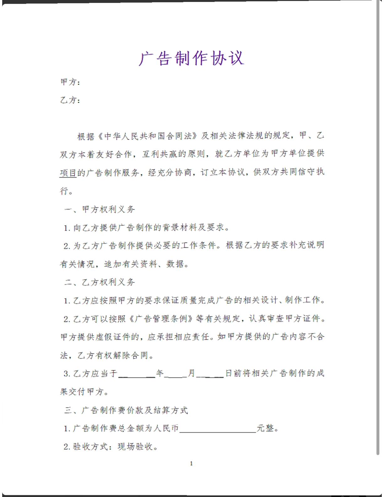 广告制作协议