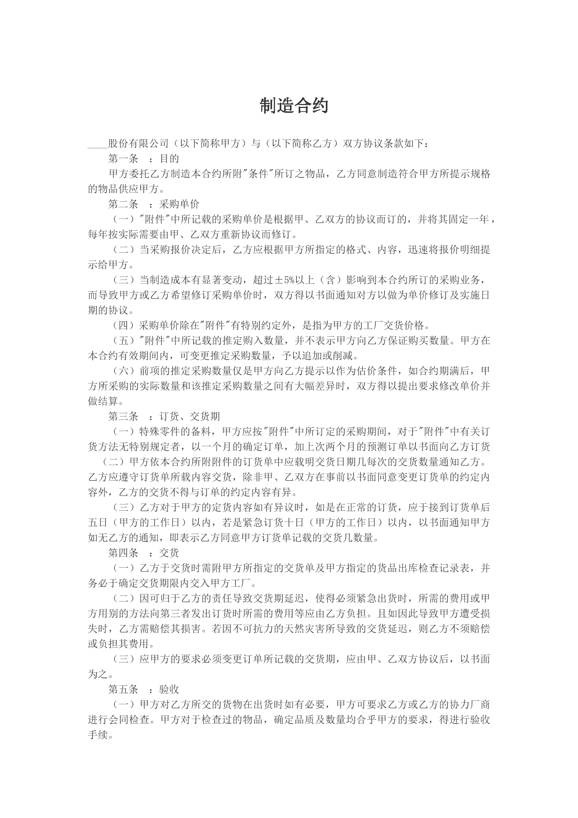 制造合约