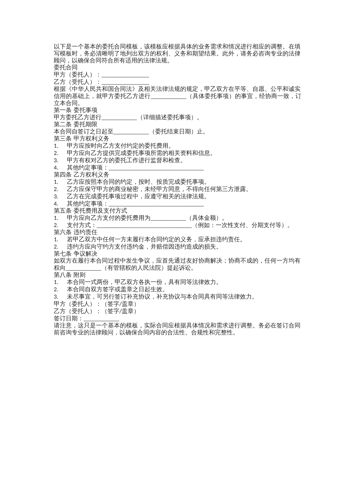 委托合同模板
